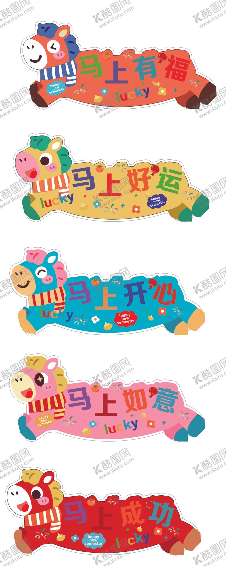 编号：79623004050142579629【酷图网】源文件下载-马年幼儿园