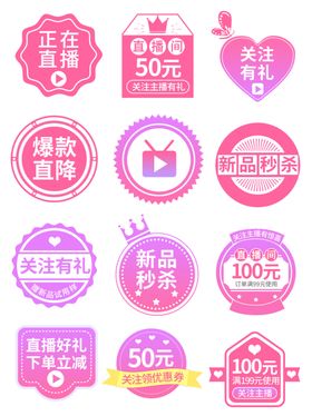 多样粉色促销图标集合