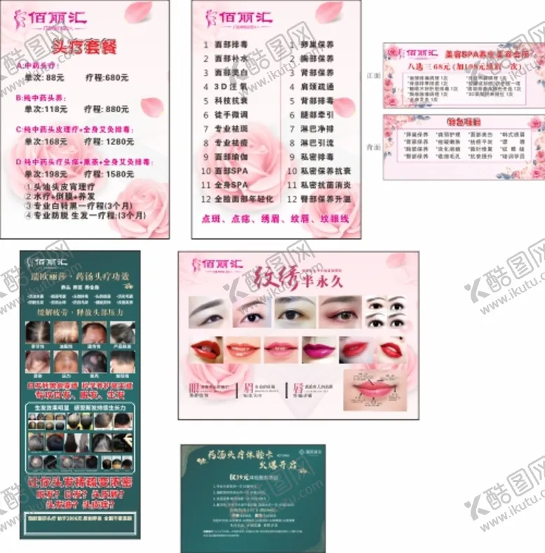 编号：74594210272039561000【酷图网】源文件下载-美容会所海报