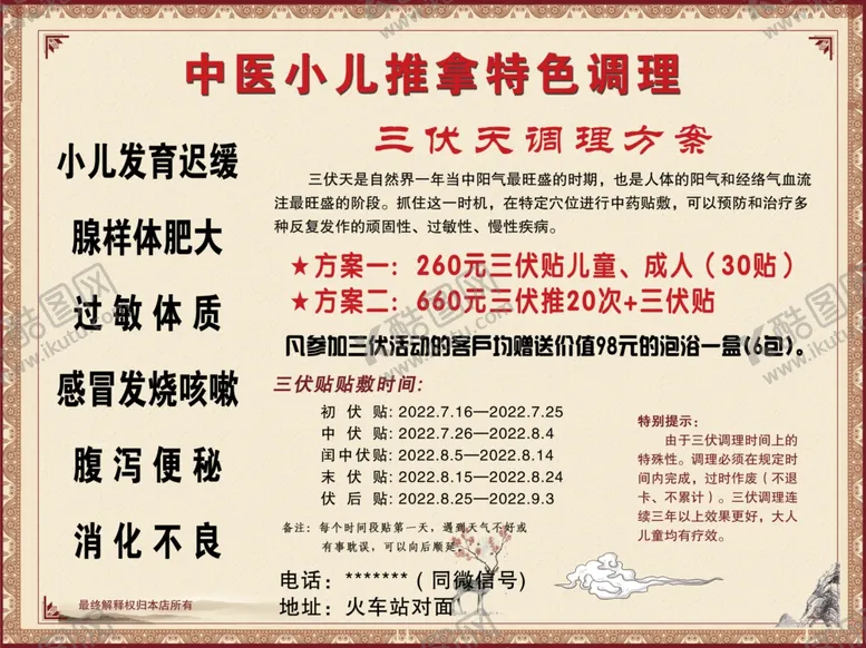 编号：18650501311418393419【酷图网】源文件下载-小儿推拿三伏贴