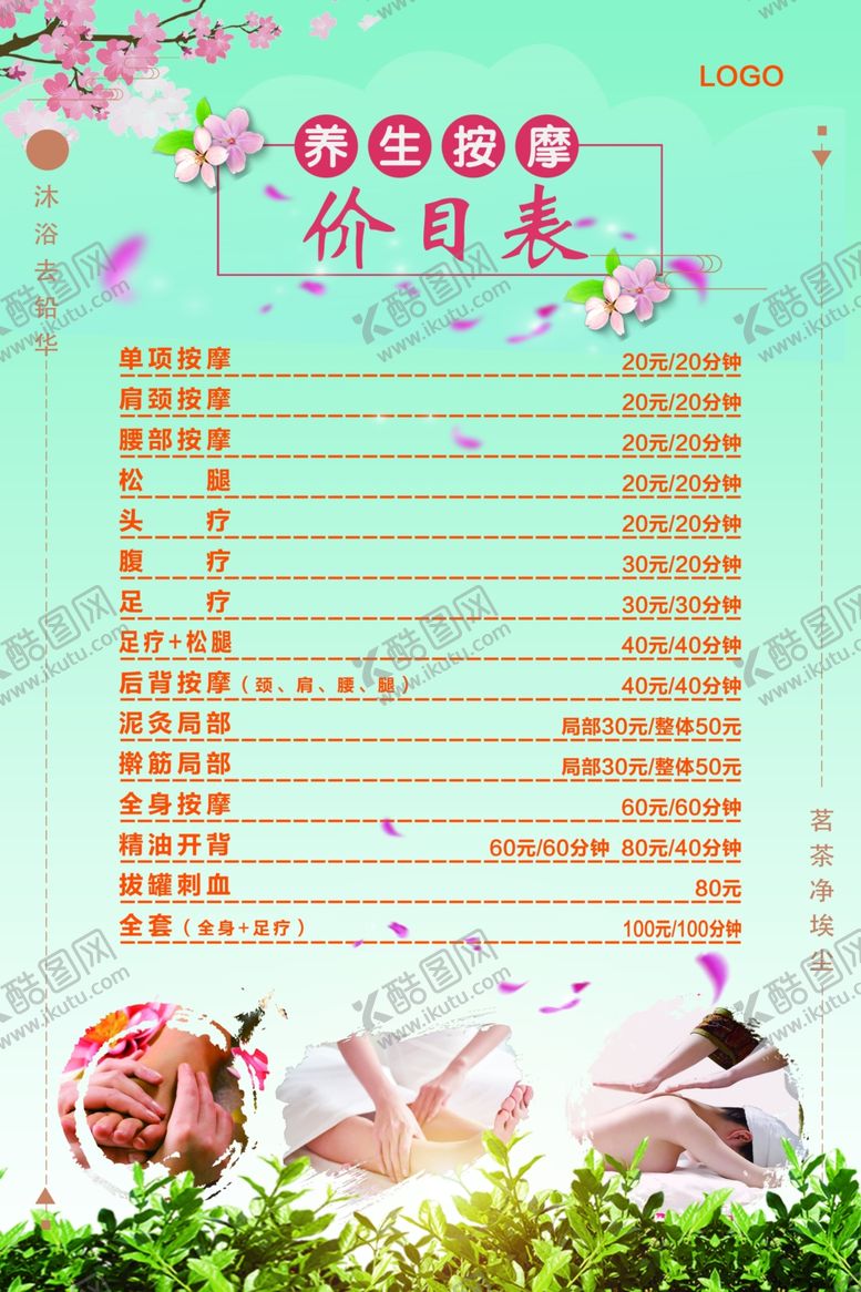 编号：33000806272216282016【酷图网】源文件下载-价目表
