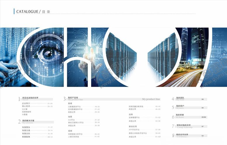 编号：92179405132036215131【酷图网】源文件下载-宣传册目录页