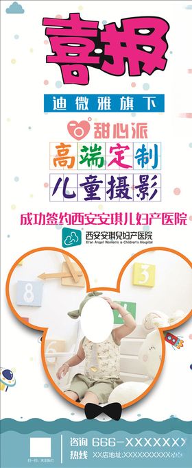儿童摄影海报