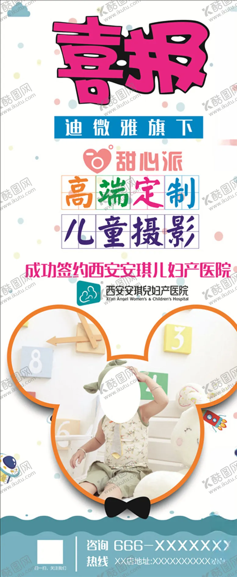 编号：56559507030928575398【酷图网】源文件下载-儿童摄影海报