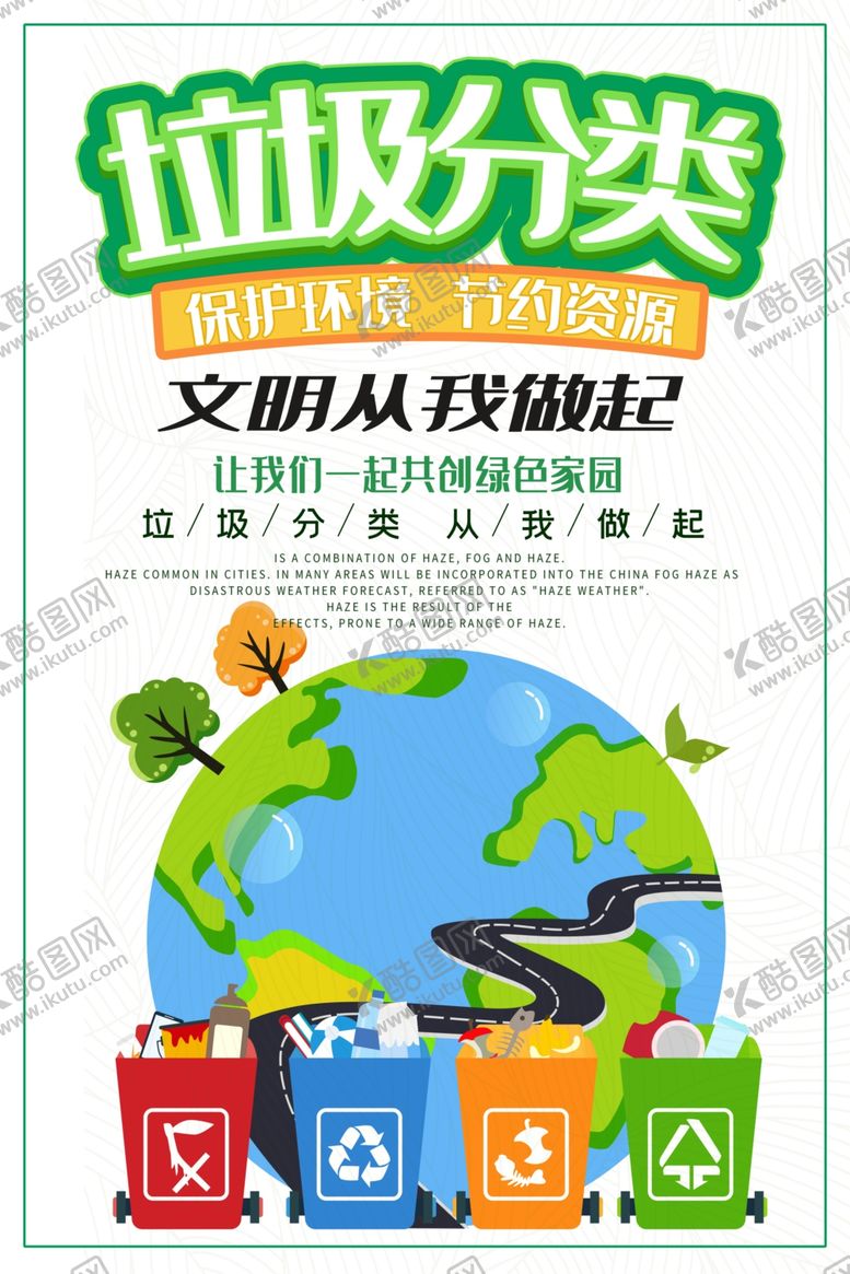 垃圾分类展板垃圾分类指南保护环境图片回收