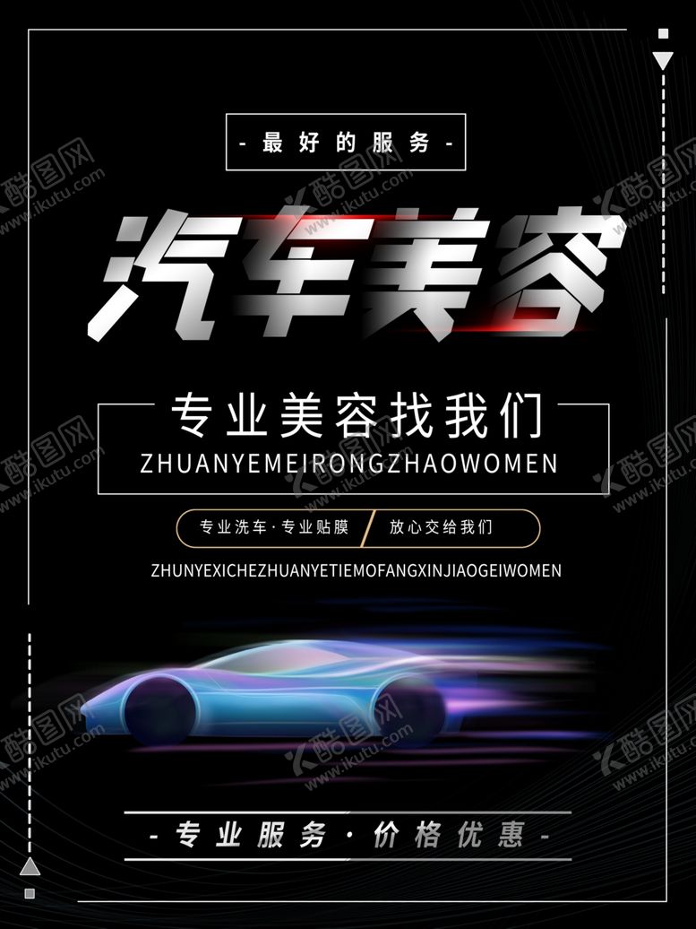 编号：54476809201708205345【酷图网】源文件下载-汽车美容