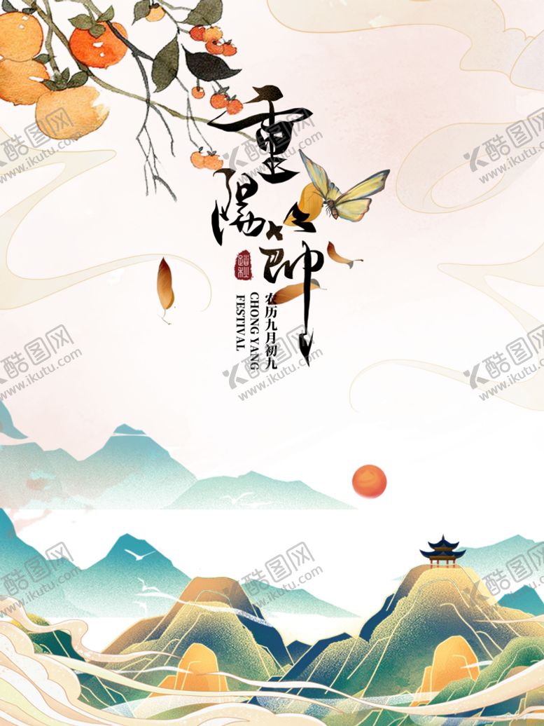 编号：83461209292340393512【酷图网】源文件下载-重阳海报