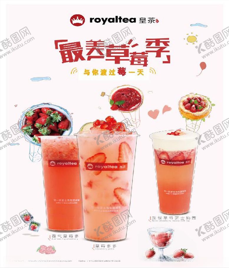 编号：81630710190048522926【酷图网】源文件下载-饮品海报