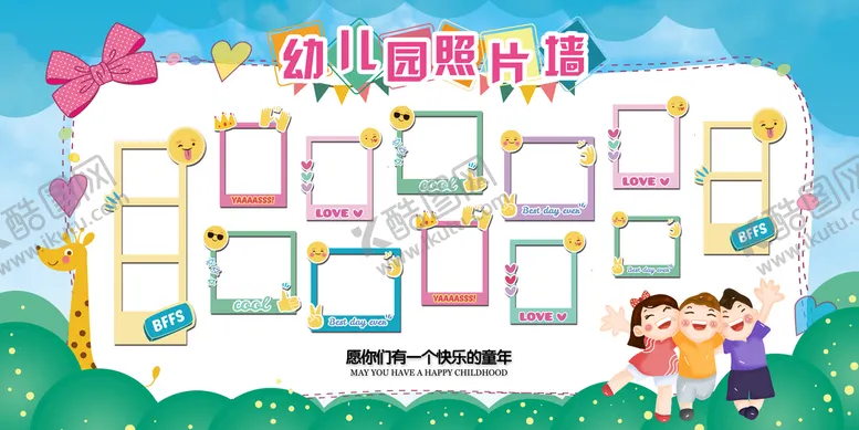 编号：14695210070733240984【酷图网】源文件下载-幼儿园照片墙