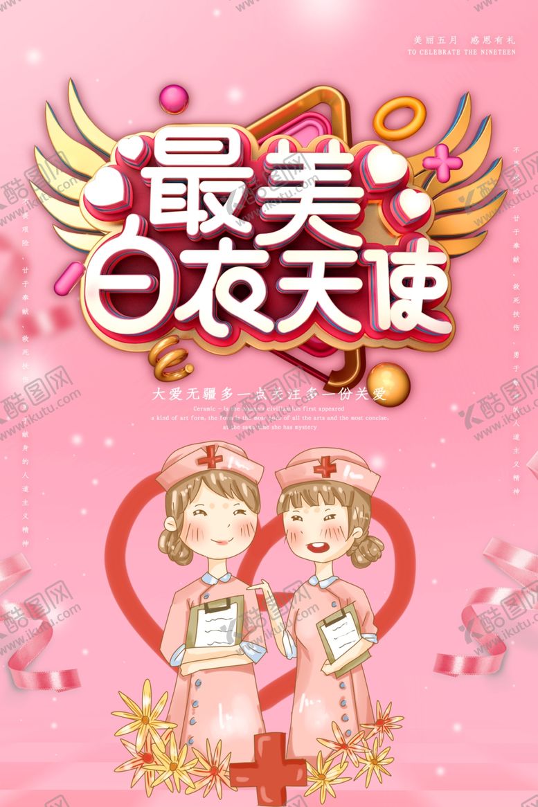 编号：87490307041653243817【酷图网】源文件下载-护士节