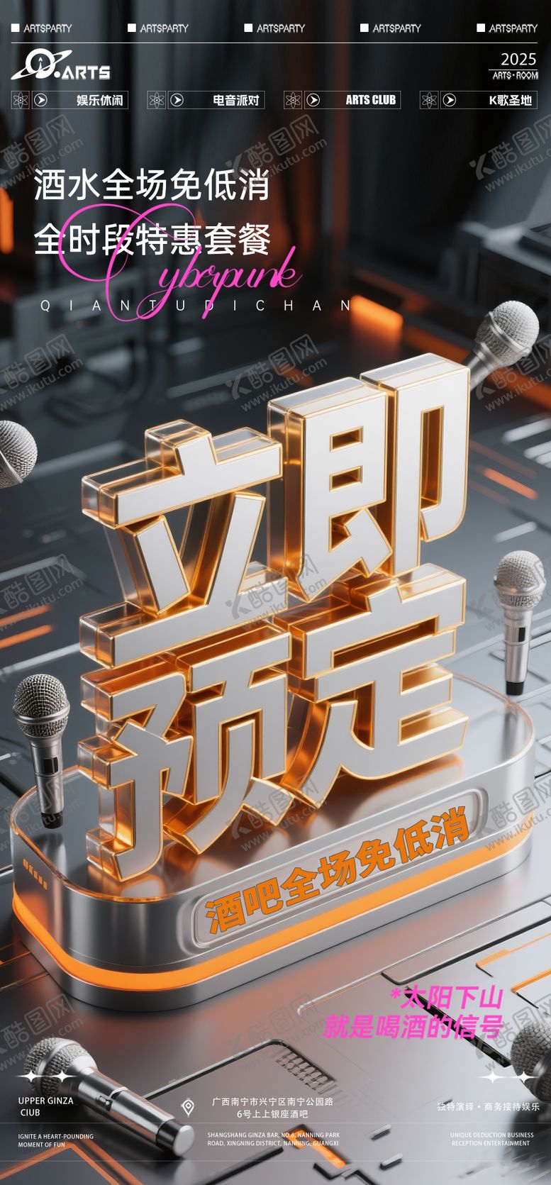 编号：45307610062249147311【酷图网】源文件下载-酒吧狂欢之夜海报