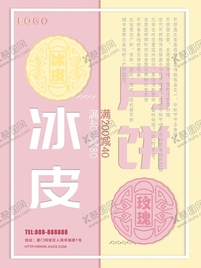 编号：85089210250949137859【酷图网】源文件下载-月饼