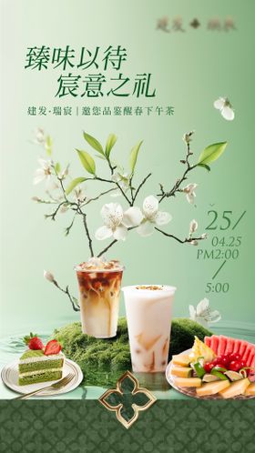 下午茶活动海报