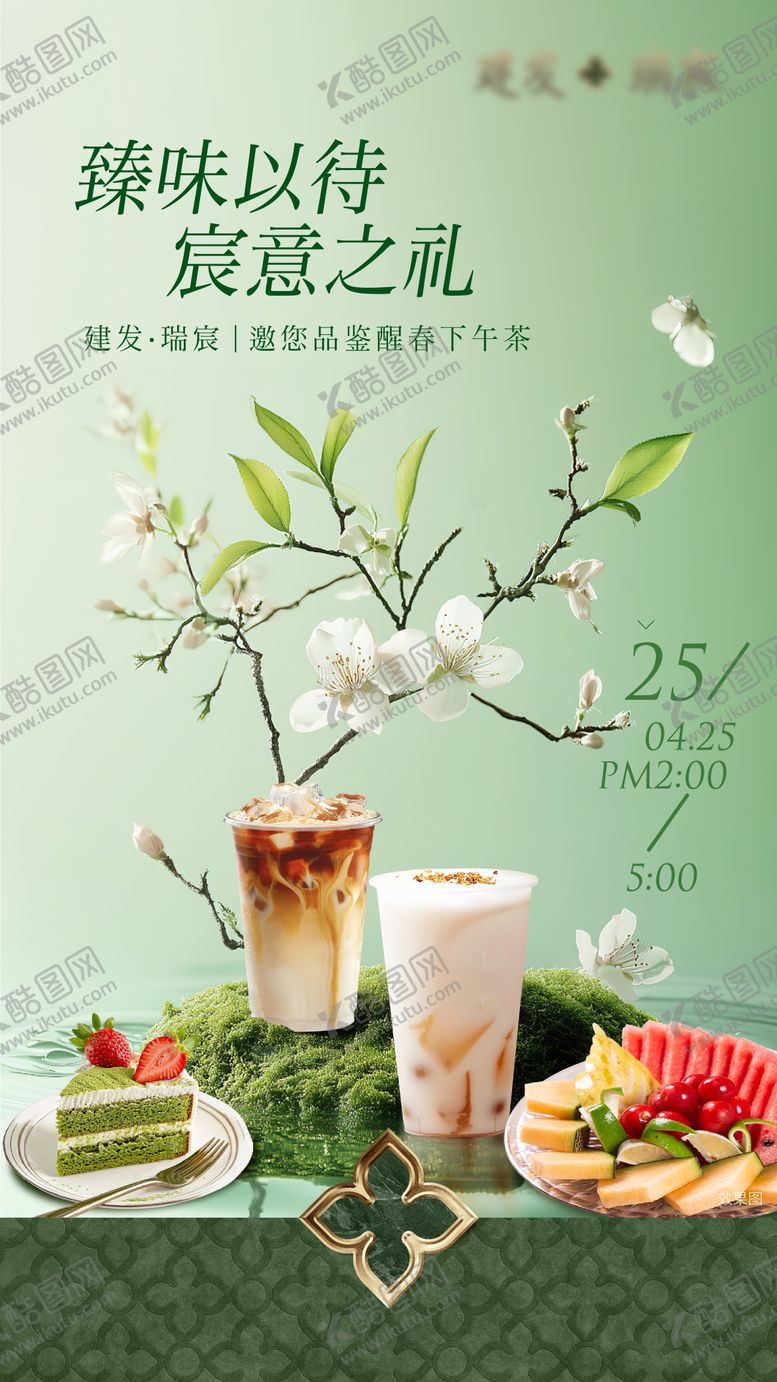 编号：92022305151724585591【酷图网】源文件下载-下午茶活动海报