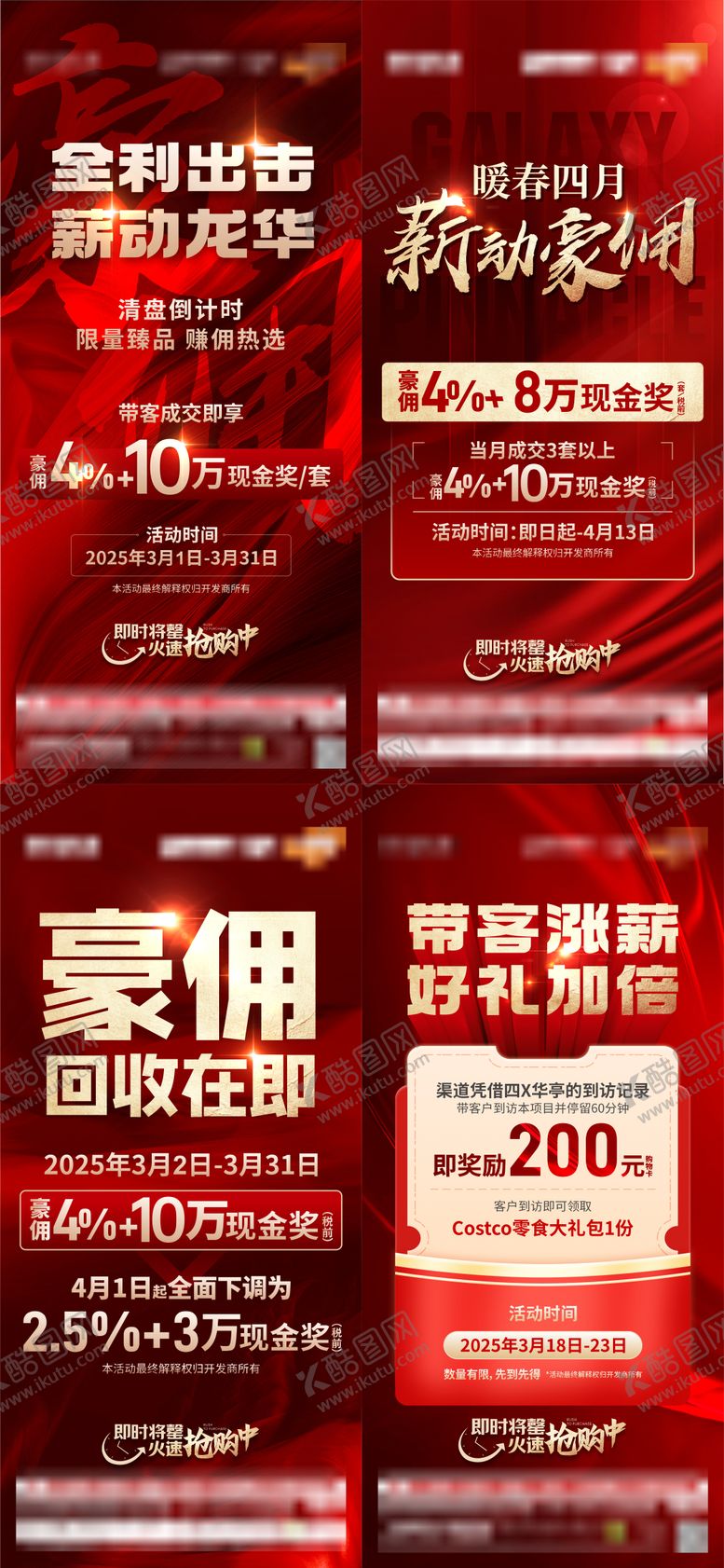 编号：79046910020519529399【酷图网】源文件下载-佣金海报