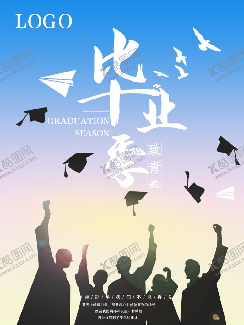 编号：83916405130626029968【酷图网】源文件下载-毕业季
