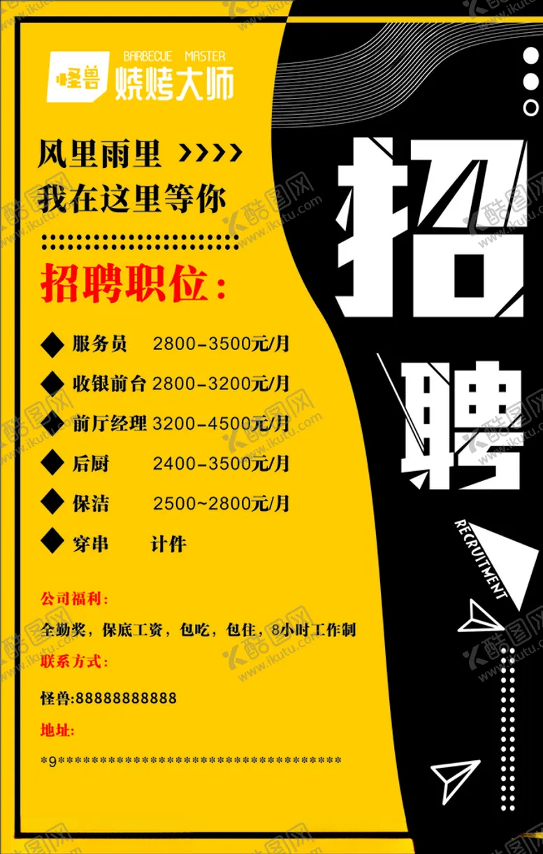 编号：97065906302123218491【酷图网】源文件下载-招聘海报