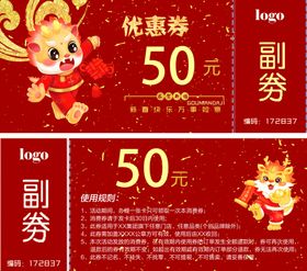 优惠券折扣服装代金学校代金
