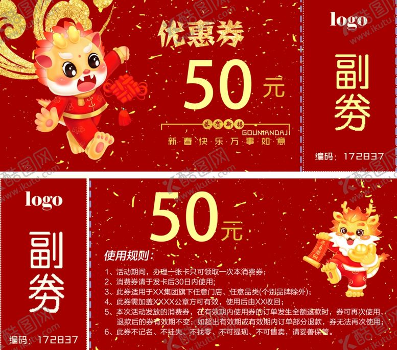 编号：17880512101252085230【酷图网】源文件下载-优惠券