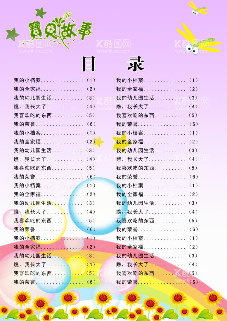 编号：28981811240221287944【酷图网】源文件下载-成长档案