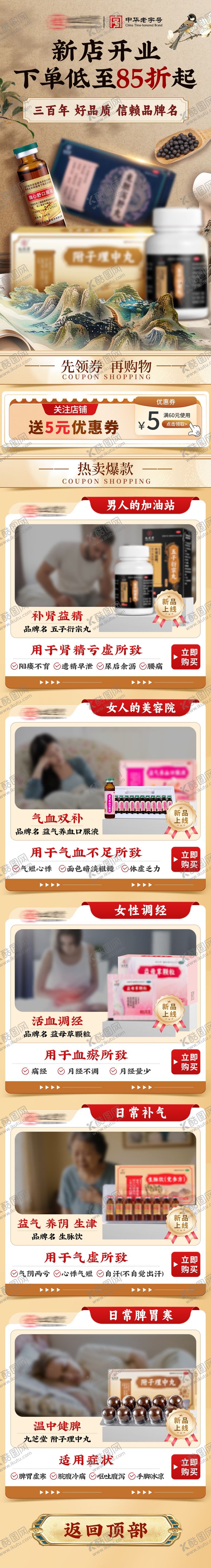 编号：67505109210034145028【酷图网】源文件下载-药品电商电商首页