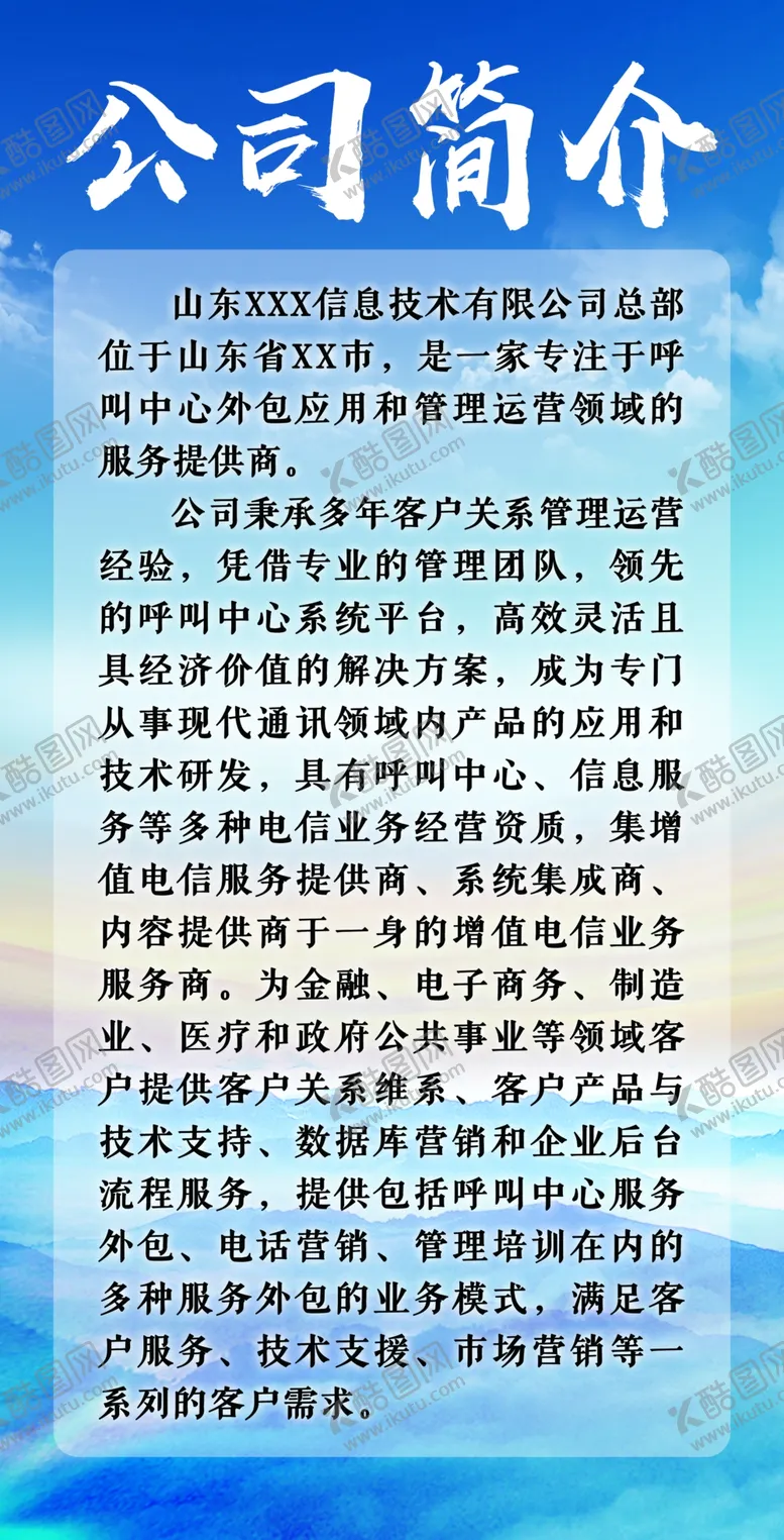 编号：93576207021346478852【酷图网】源文件下载-公司简介
