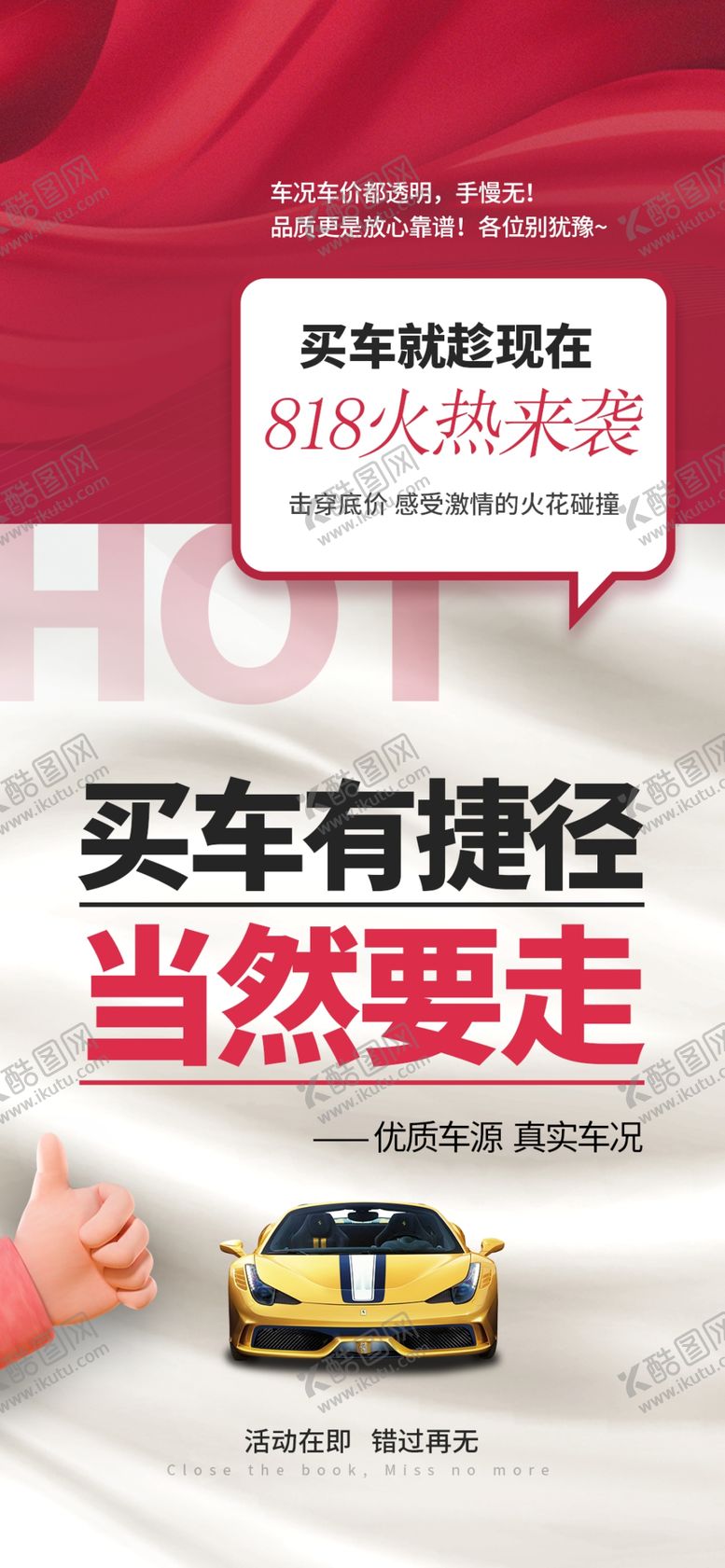 编号：55918812081218106795【酷图网】源文件下载-房地产营销策划车位海报