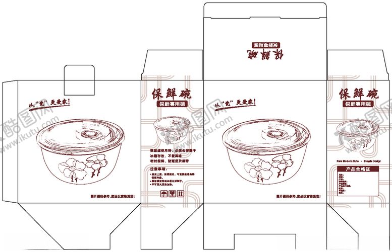 编号：80784207010011199331【酷图网】源文件下载-保鲜碗盒