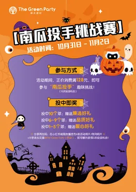 万圣节活动海报