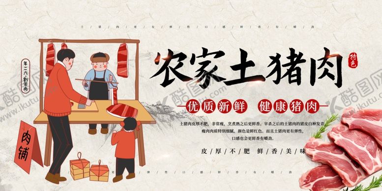 编号：65273304052143146783【酷图网】源文件下载-土猪肉