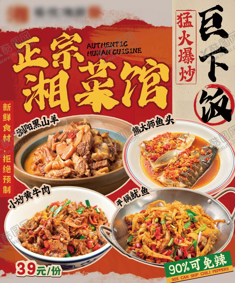 编号：98889512300940499697【酷图网】源文件下载-灯箱菜品海报市井风