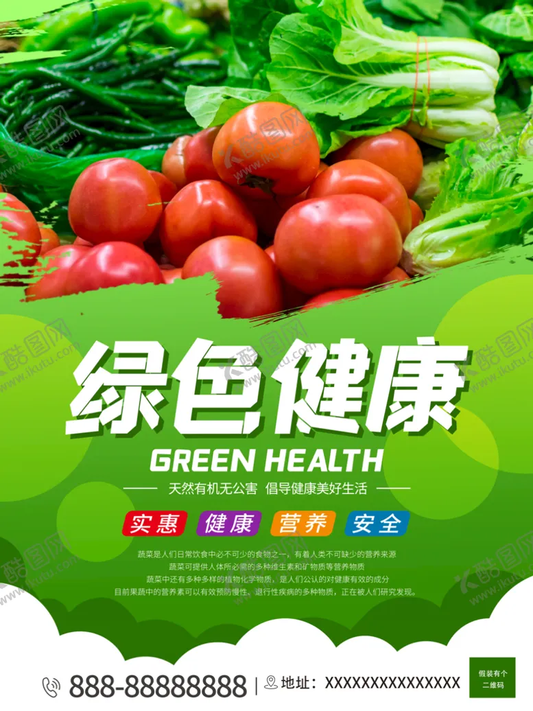 编号：95276810090749072857【酷图网】源文件下载-绿色健康生鲜超市高清海报