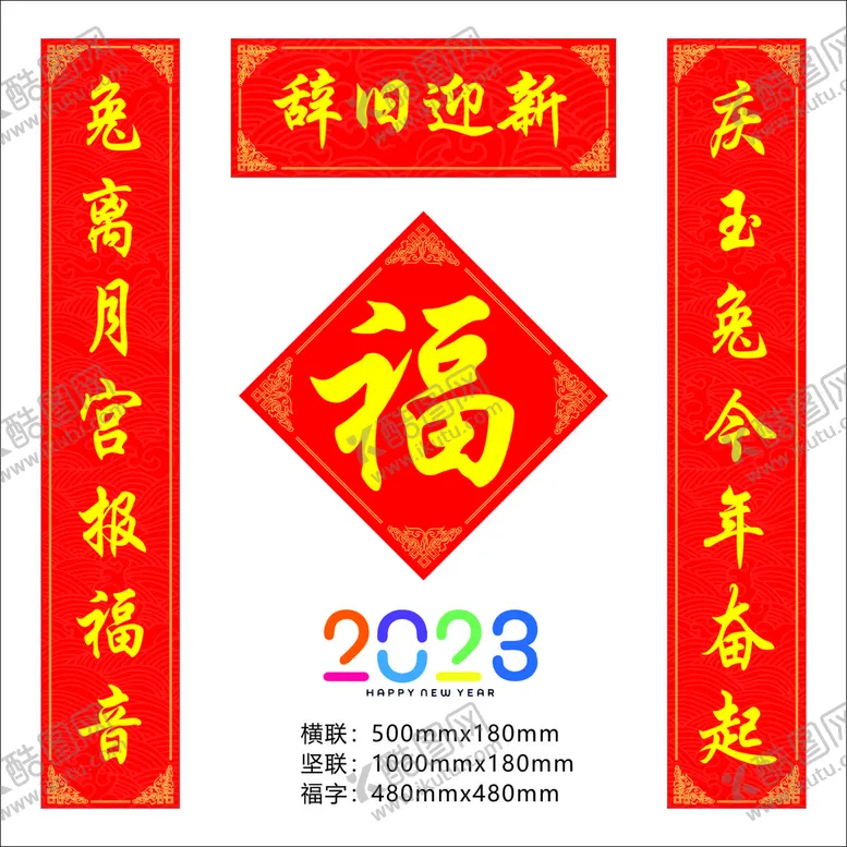 编号：68341110230923222214【酷图网】源文件下载-对联 