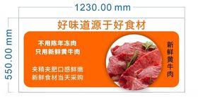 新鲜黄牛肉海报