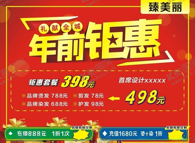 编号：34017810280627253084【酷图网】源文件下载-年前钜惠