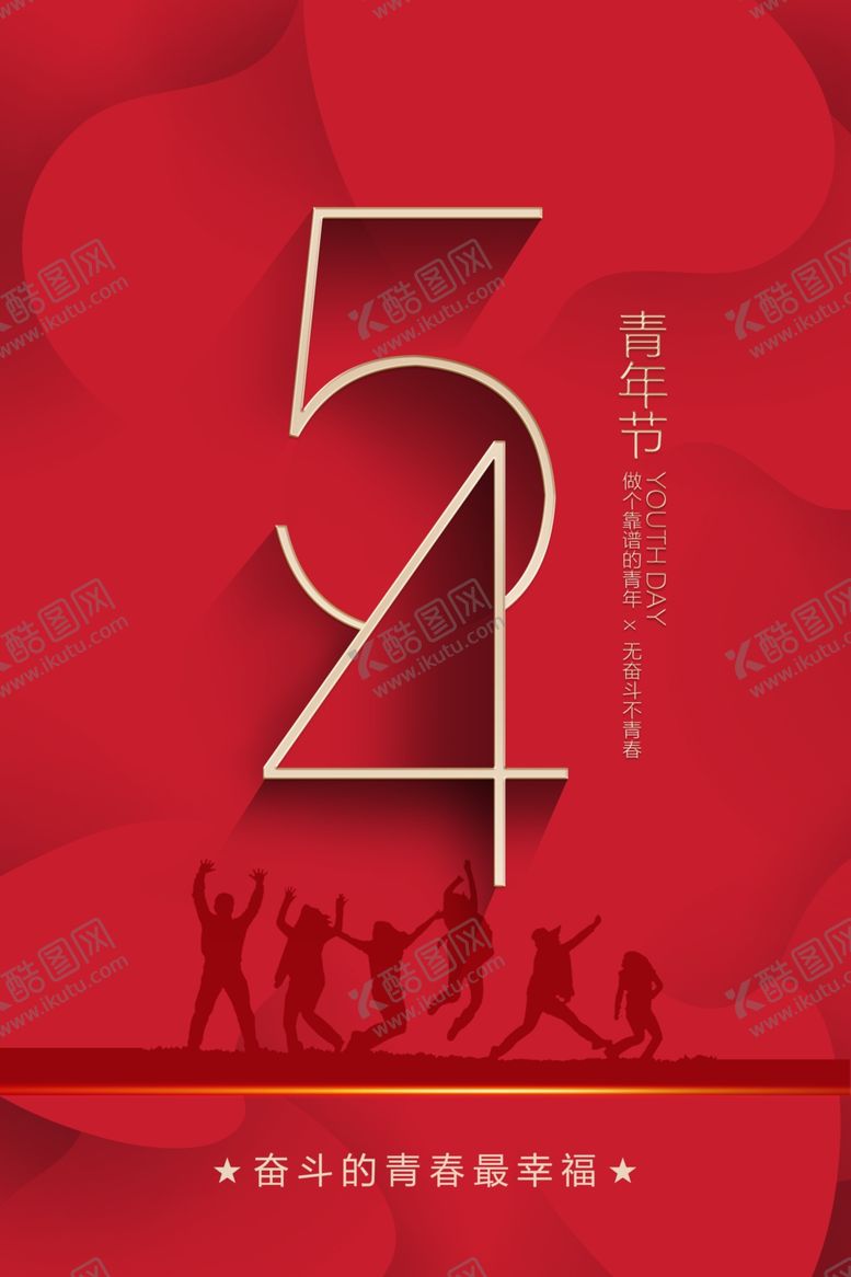 编号：72430711010223087372【酷图网】源文件下载-五四