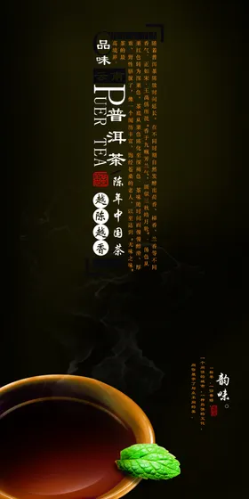 茶海报