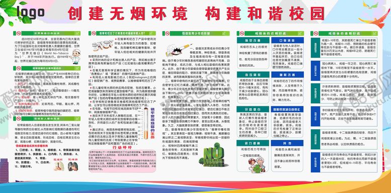 编号：91281210191955331251【酷图网】源文件下载-创建无烟环境  构建和谐校园