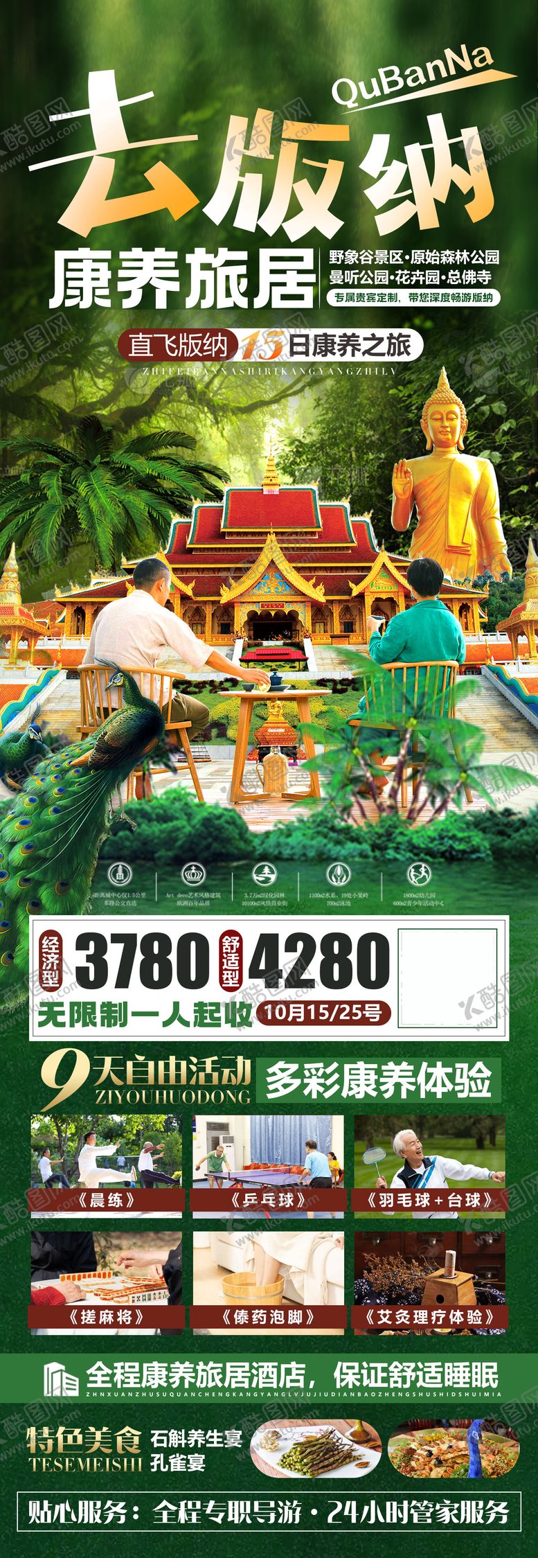 编号：15373012042337188776【酷图网】源文件下载-康养旅居