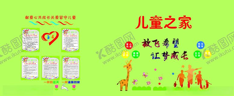 编号：68929507061724378951【酷图网】源文件下载-儿童之家