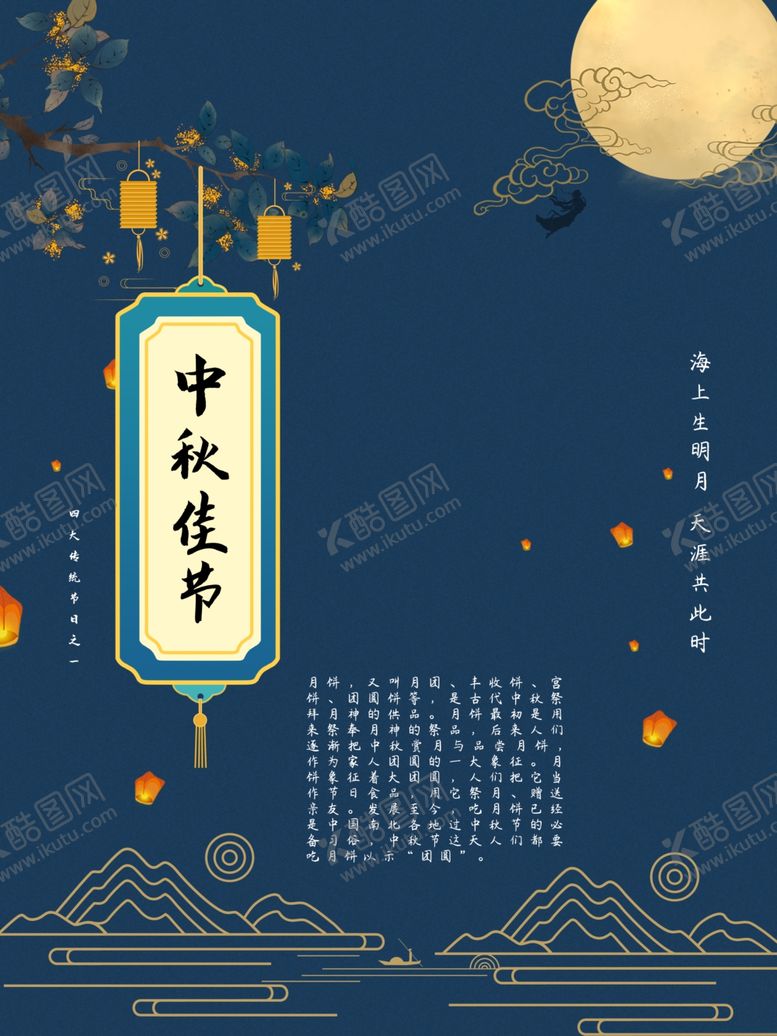 编号：83652909191003333286【酷图网】源文件下载-中秋节海报