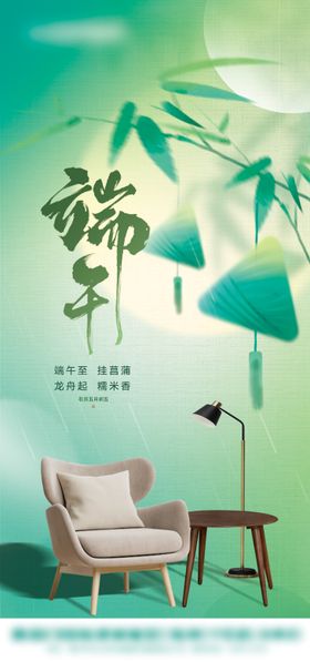 端午节海报版式沙发家居质感