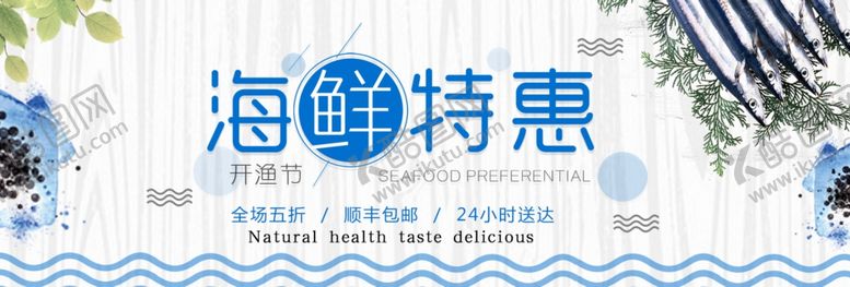 编号：32124907131643324359【酷图网】源文件下载-海鲜特惠