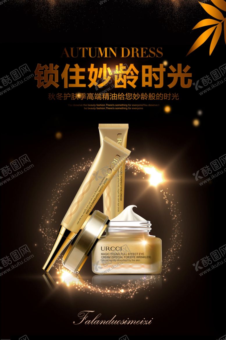 编号：54433107141450044880【酷图网】源文件下载-护肤品