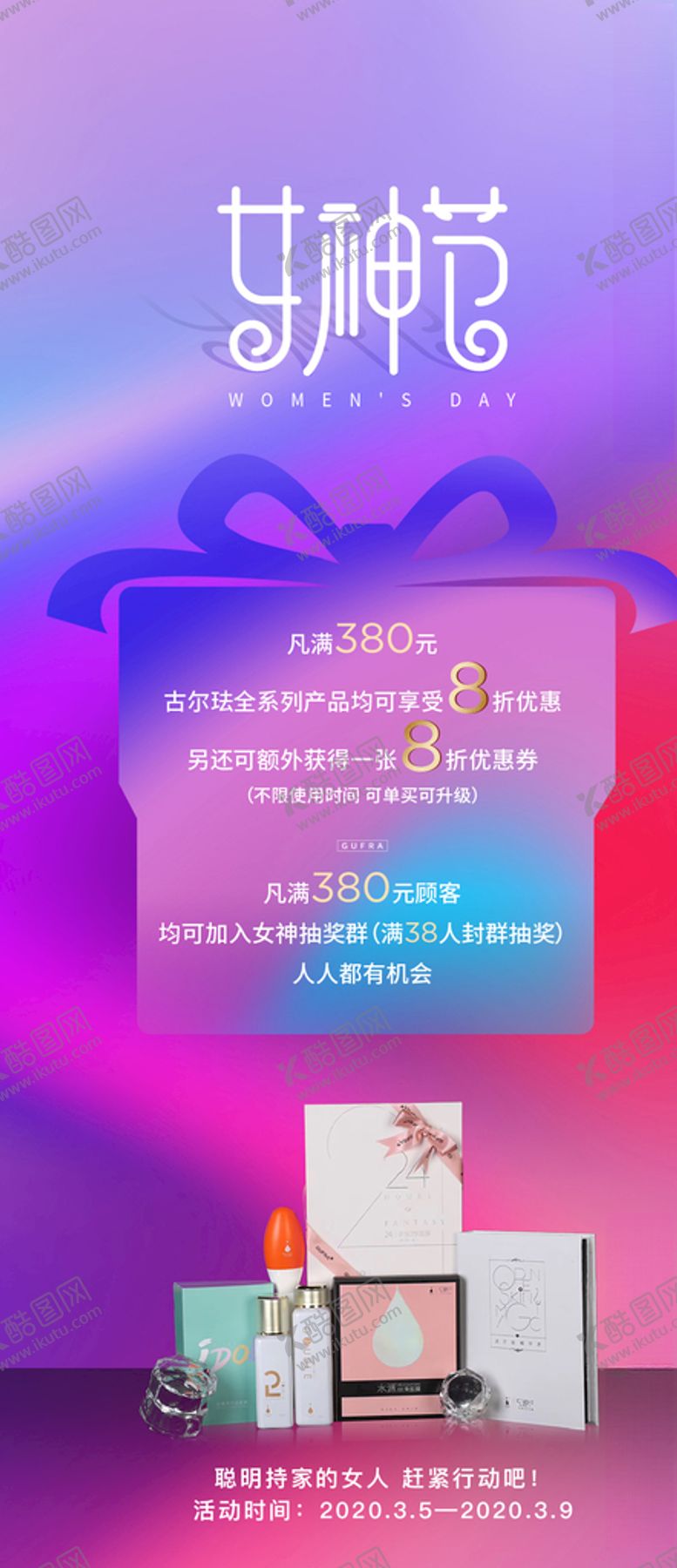 编号：31482309260535201596【酷图网】源文件下载-女神节