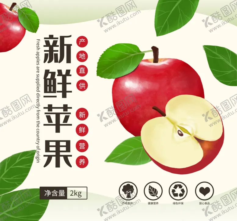 编号：51998303140734544213【酷图网】源文件下载-简约手绘新鲜苹果水果食品包装盒
