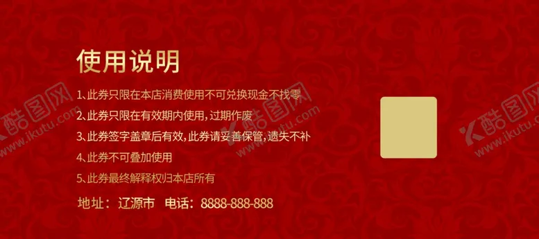 编号：68260906270638318315【酷图网】源文件下载-代金券