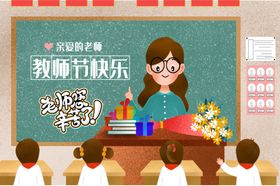 教师节海报