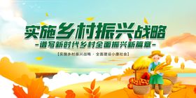 实施乡村振兴战略宣传图