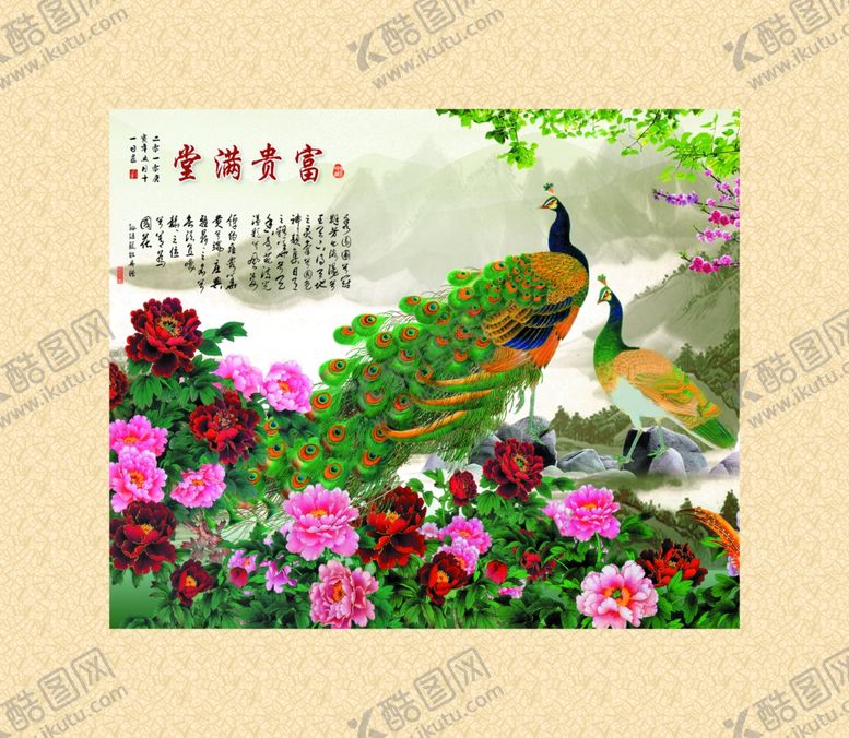 编号：88327509211942508698【酷图网】源文件下载-富贵满堂